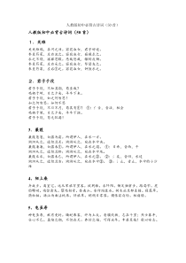 人教版初中必背古诗词、文言文