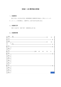 PLC实验三报告-LED数码显示控制