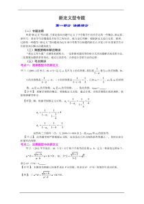 中考数学新定义题型解析专题