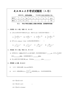 武汉理工大学信号与系统历年试题