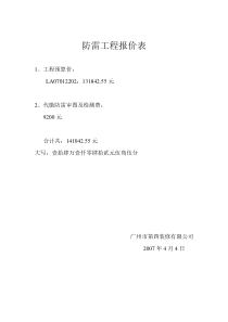 防雷工程报价表