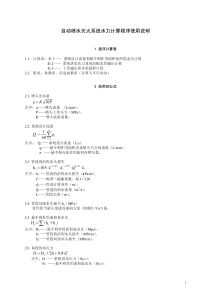 220-自动喷水灭火系统计算表说明