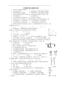 中考物理复习题之选择题100题(含答案)