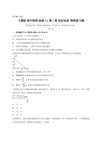 人教版-高中物理-选修3-1-第二章-恒定电流--寒假复习题含答案