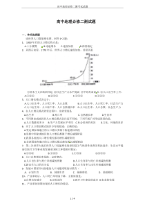 高中地理必修二测考试试题