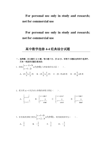 极坐标与参数方程经典练习题含答案