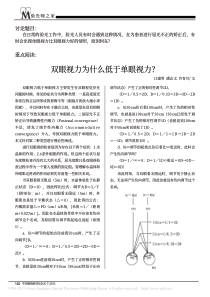 双眼视力为什么低于单眼视力-江建男