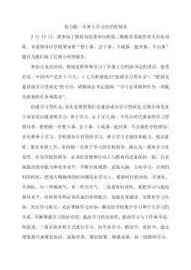 努力做一名善于学习的学校领导