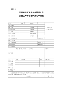 江苏省建筑施工企业管理人员