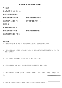 长方形和正方形公式