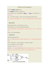 任意整数和小数分频的Verilog实现