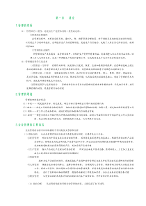 江苏自考 企业管理专业 管理学基础