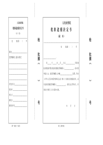 人民检察院批捕决定书