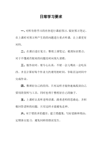 个人学习要求