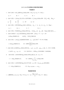 2015-2018年全国卷文科数学数列真题