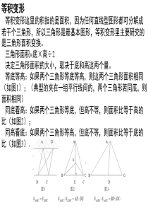 小学奥数几何六大模型及例题19317