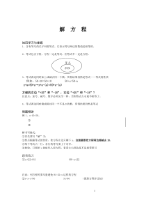 五年级解方程