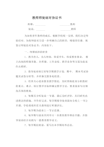 教师师徒结对协议书