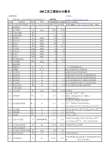 污水处理SBR工艺设计计算书