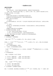 2016年初二数学下册一次函数知识点及测试题