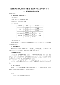 高中数学必修5--第二章《数列》复习知识点总结与练习(一)