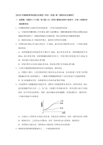 2018高考生物(全国卷1-3)含答案