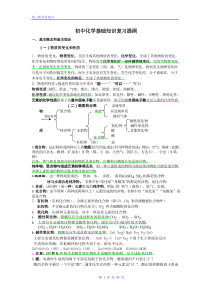 初中化学基础知识与题目(含答案)