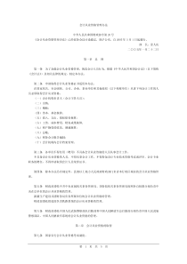 会计从业资格管理办法中华人民共和国财政部令第26号《会计从