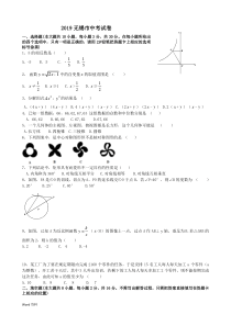 2019年无锡中考数学试卷