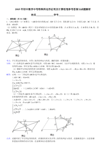 2015年中考特殊平行四边形证明及计算习题及答案