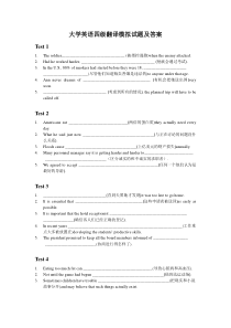 大学英语四级翻译模拟试题及答案