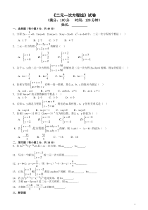 二元一次方程组试题(含答案)