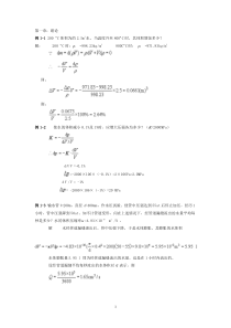 流体力学例题大全