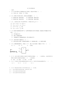 电子技术本科模拟试题2答案