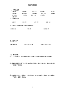 数学暑假作业-三年级天天练