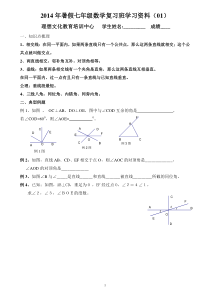 最新人教版初一数学下册全册复习资料