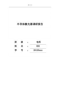 半导体激光器调研报告