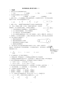 高中物理必修二期中复习试卷(一)