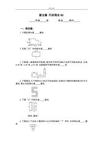 三年级-巧求周长习题和问题详解(B)