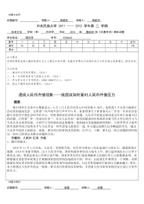 政治经济学期末论文