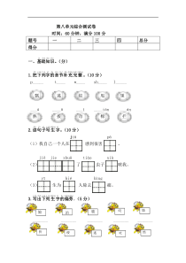 2017最新部编人教版一年级下册-第8单元综合测试卷