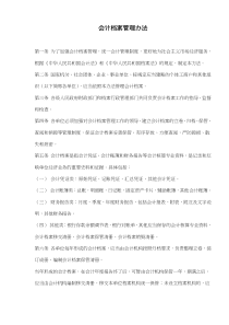 会计档案管理办法(doc6)(1)