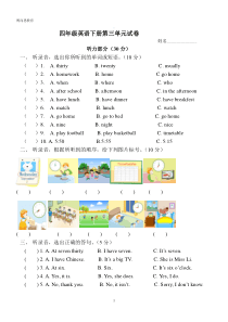 四年级英语下册第三单元试卷及答案