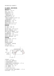 8米衡重式挡土墙计算