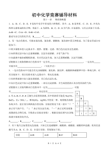 初中化学竞赛辅导材料--第十一讲---物质推断题