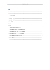 万用表的设计与组装实验报告