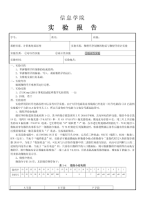 微程序控制器的组成与微程序设计实验报告