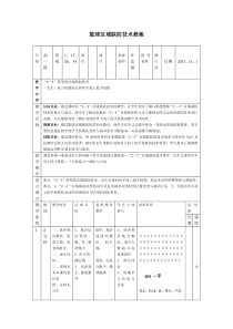 篮球区域联防技术教案