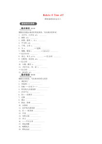 2019年春八年级英语下册Module8Timeoff模块基础知识过关八练习(新版)外研版