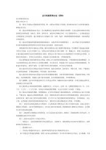 会计档案管理办法(资料)